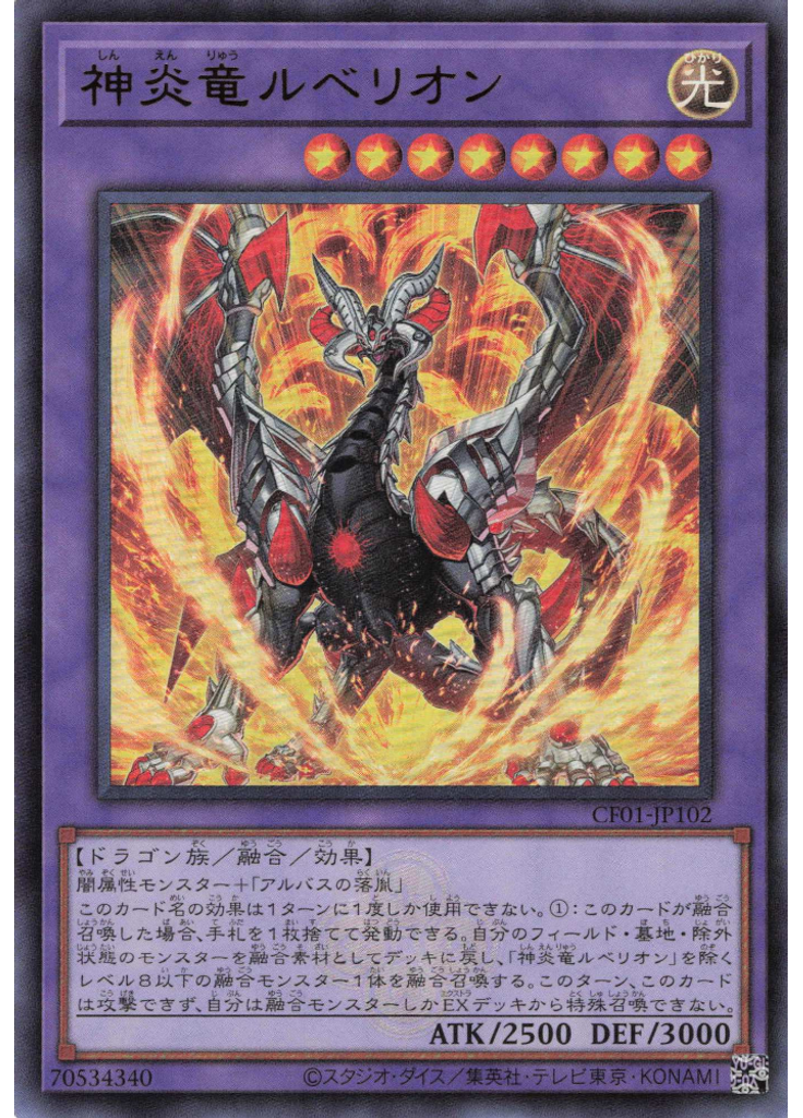 神炎竜ルベリオン
