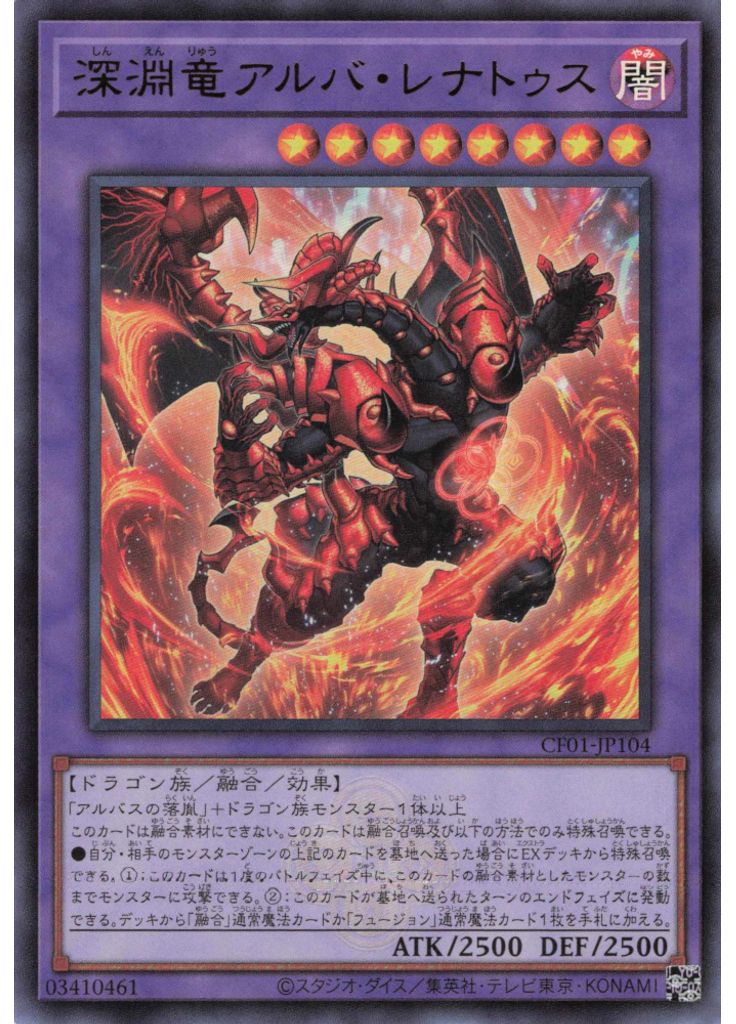 深淵竜アルバ・レナトゥス