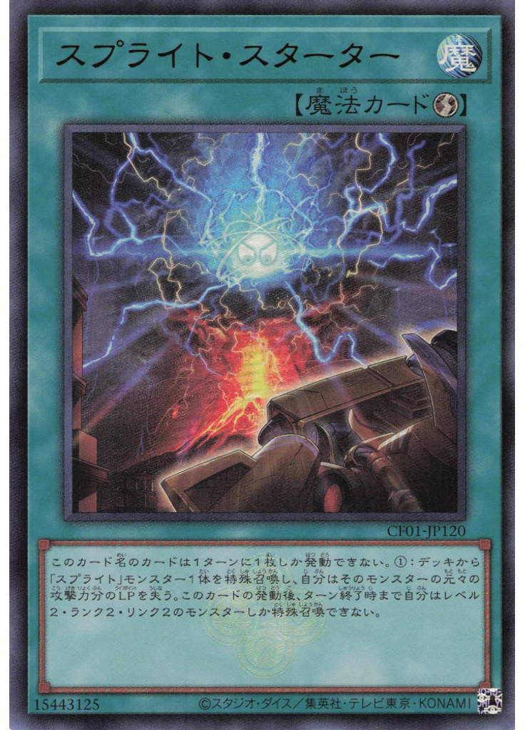 スプライト・スターター