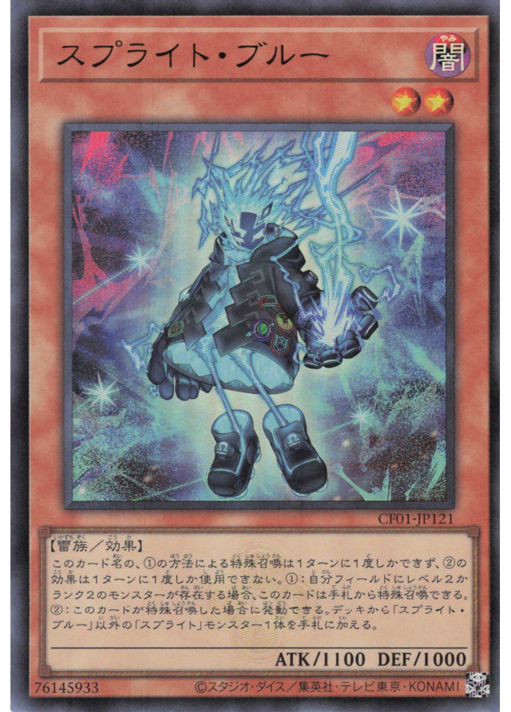 スプライト・ブルー