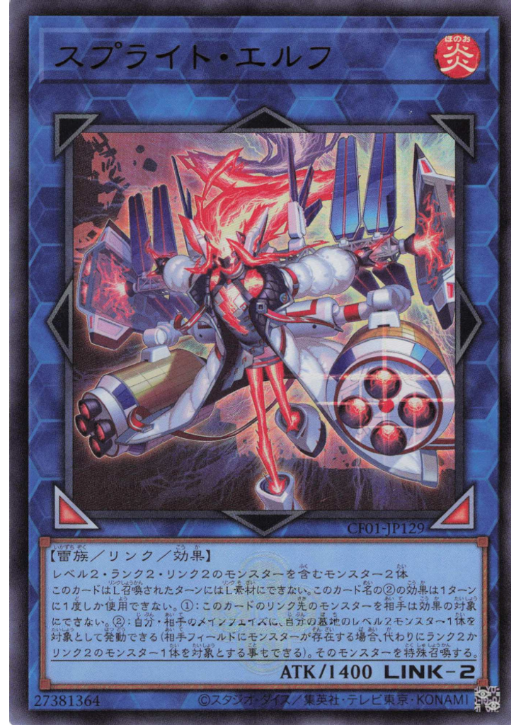 スプライト・エルフ