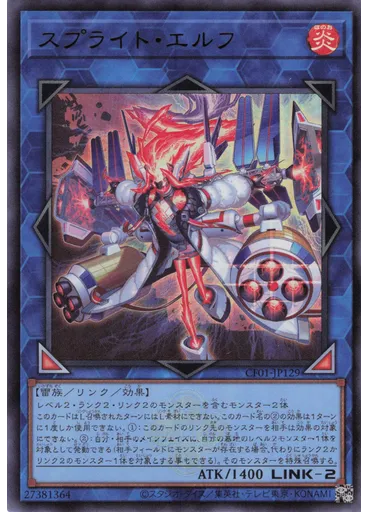 スプライト・エルフ