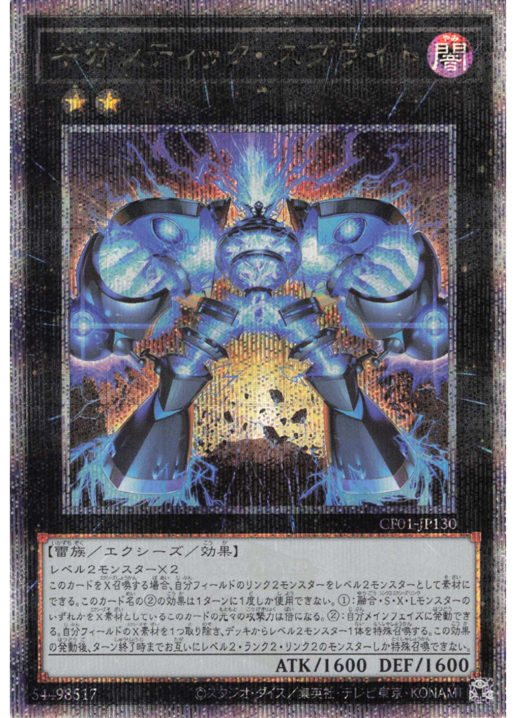 ギガンティック・スプライト (Quarter Century Secret Rare)