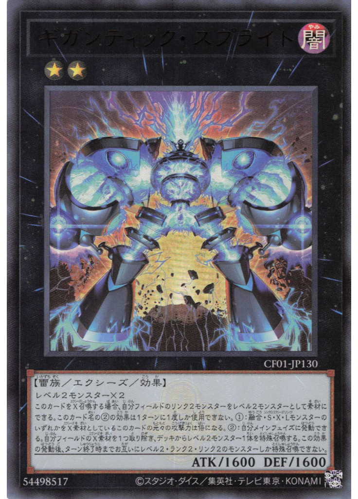 ギガンティック・スプライト