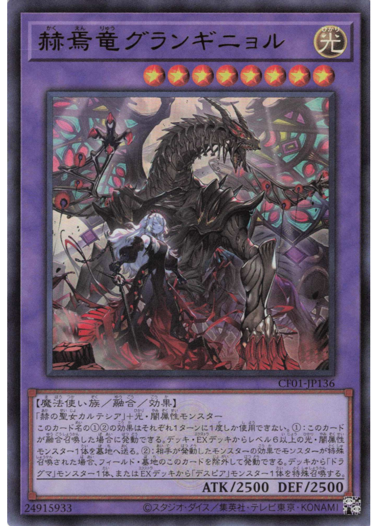 赫焉竜グランギニョル