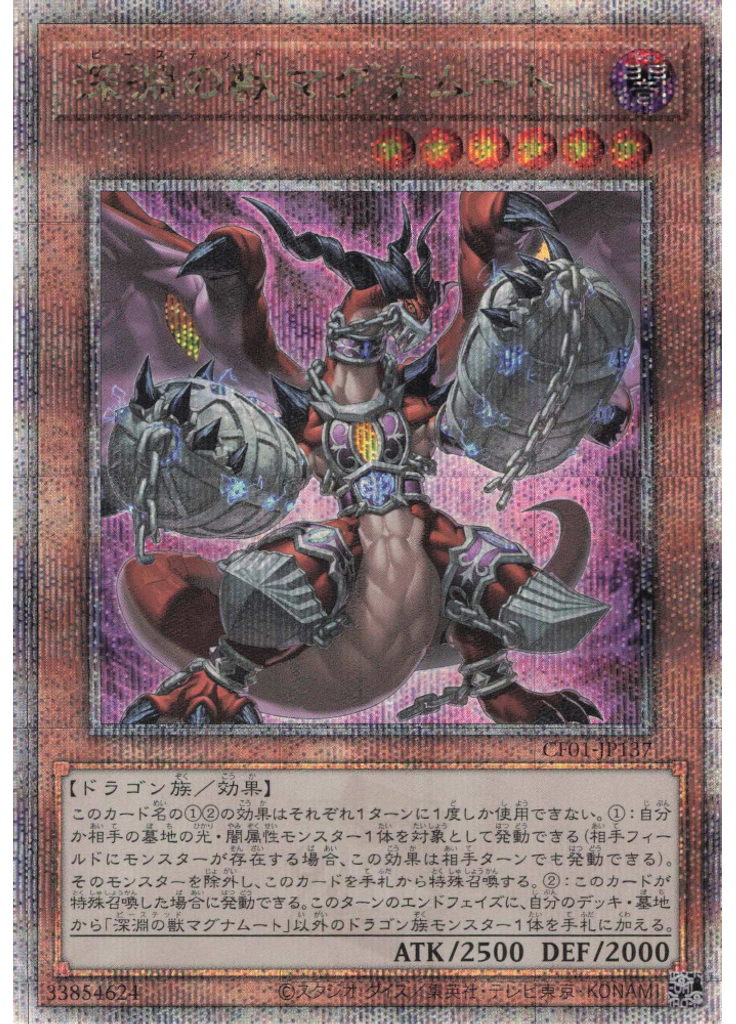深淵の獣マグナムート (Quarter Century Secret Rare)