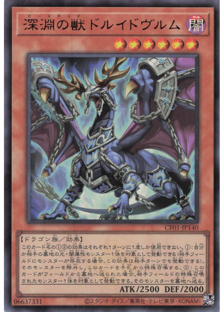 深淵の獣ドルイドヴルム