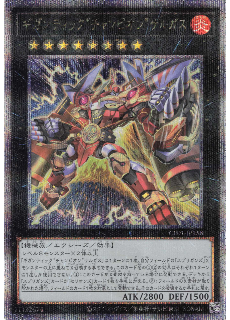 ギガンティック“チャンピオン”サルガス (Quarter Century Secret Rare)