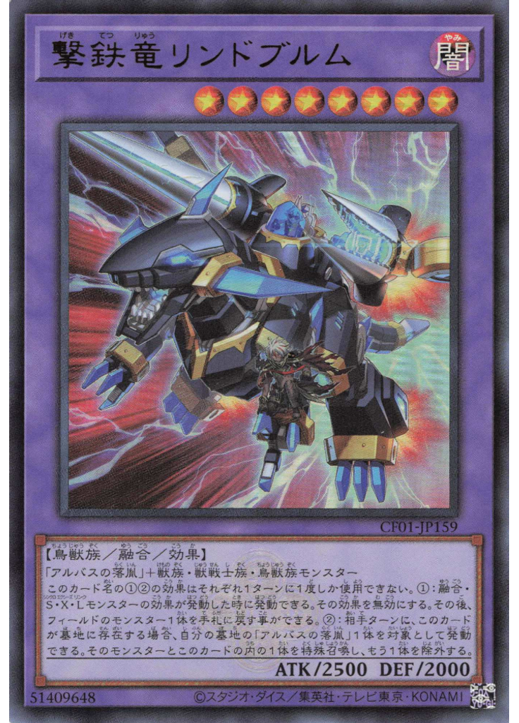 撃鉄竜リンドブルム