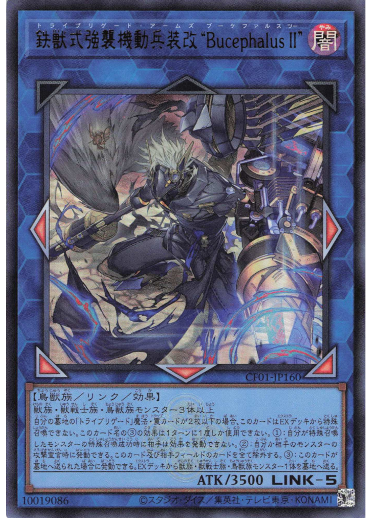 鉄獣式強襲機動兵装改“ＢｕｃｅｐｈａｌｕｓⅡ”