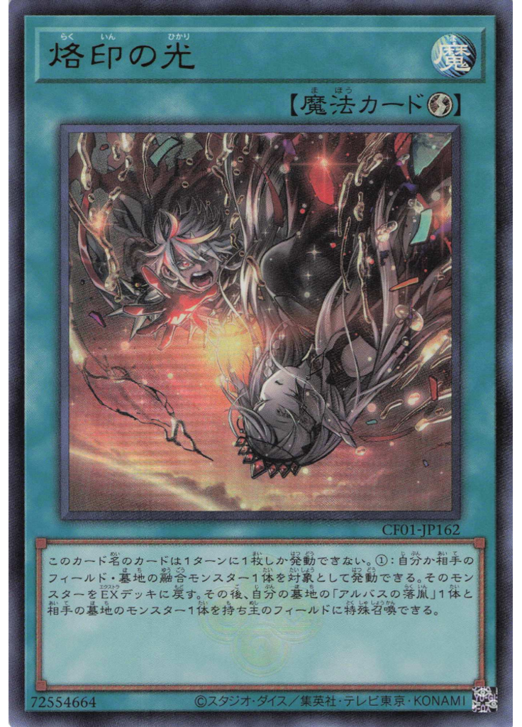 烙印の光