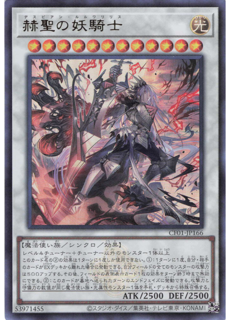 赫聖の妖騎士