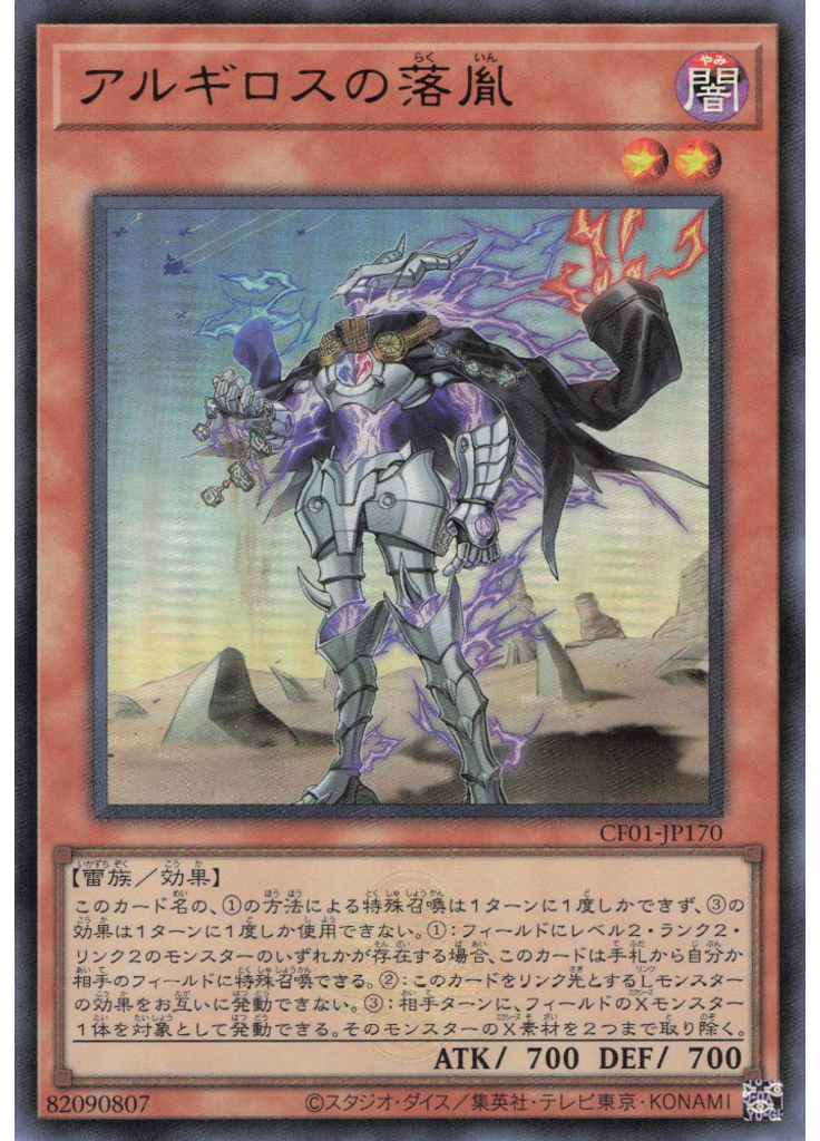 アルギロスの落胤