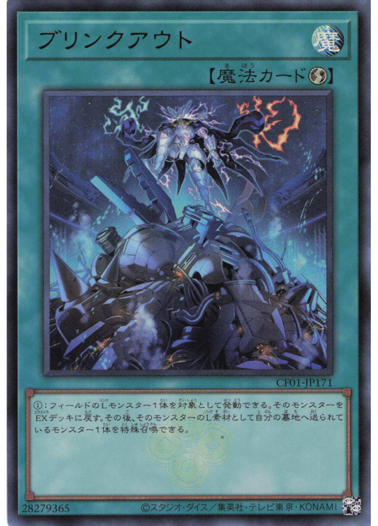 ブリンクアウト