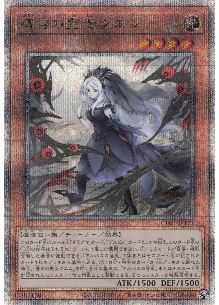 導きの聖女クエム (Quarter Century Secret Rare)