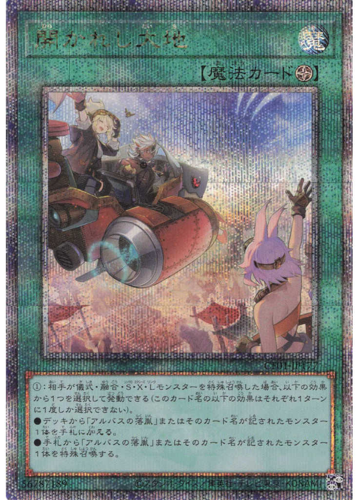 開かれし大地 (Quarter Century Secret Rare)
