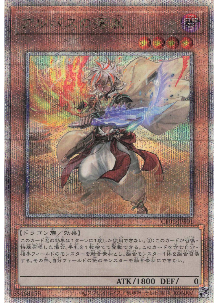 アルバスの落胤