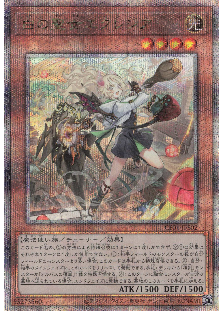 白の聖女エクレシア