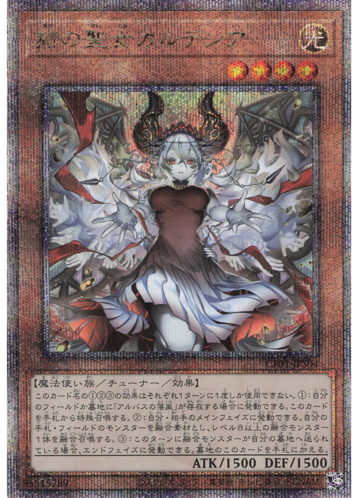 赫の聖女カルテシア