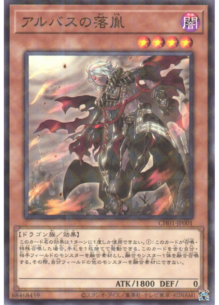 アルバスの落胤