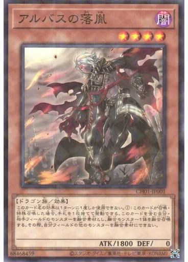 アルバスの落胤