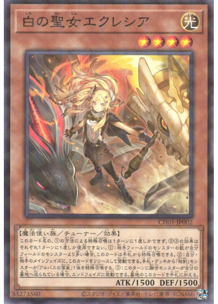 白の聖女エクレシア