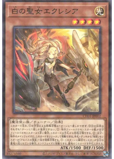 白の聖女エクレシア