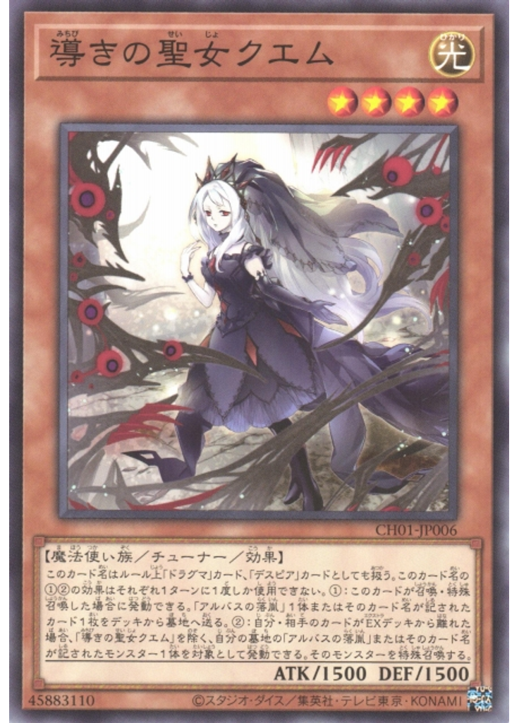 導きの聖女クエム