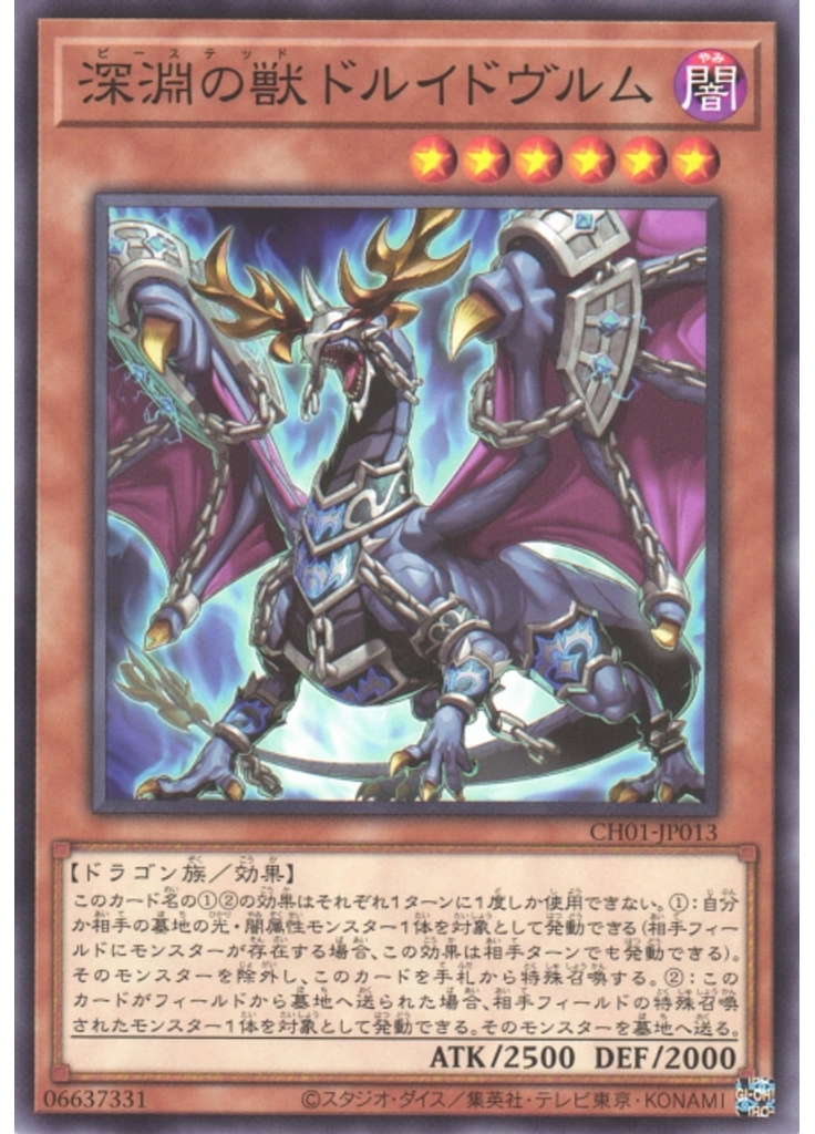 深淵の獣ドルイドヴルム