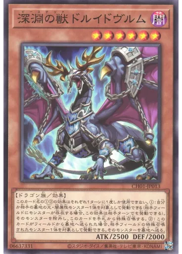深淵の獣ドルイドヴルム