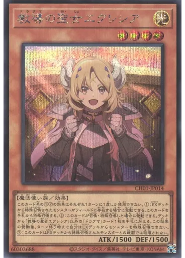 教導の聖女エクレシア (Secret Rare)
