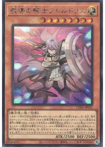 教導の騎士フルルドリス (Secret Rare)