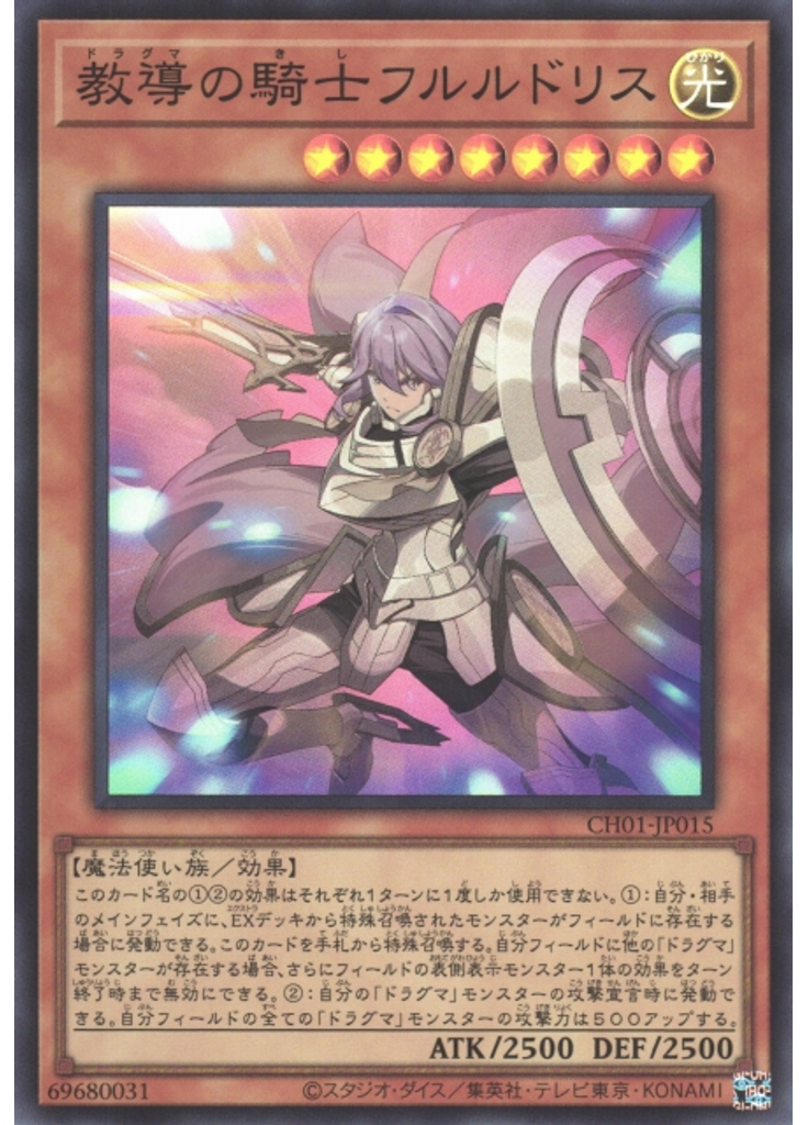 教導の騎士フルルドリス