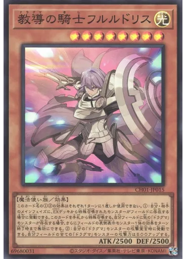 教導の騎士フルルドリス