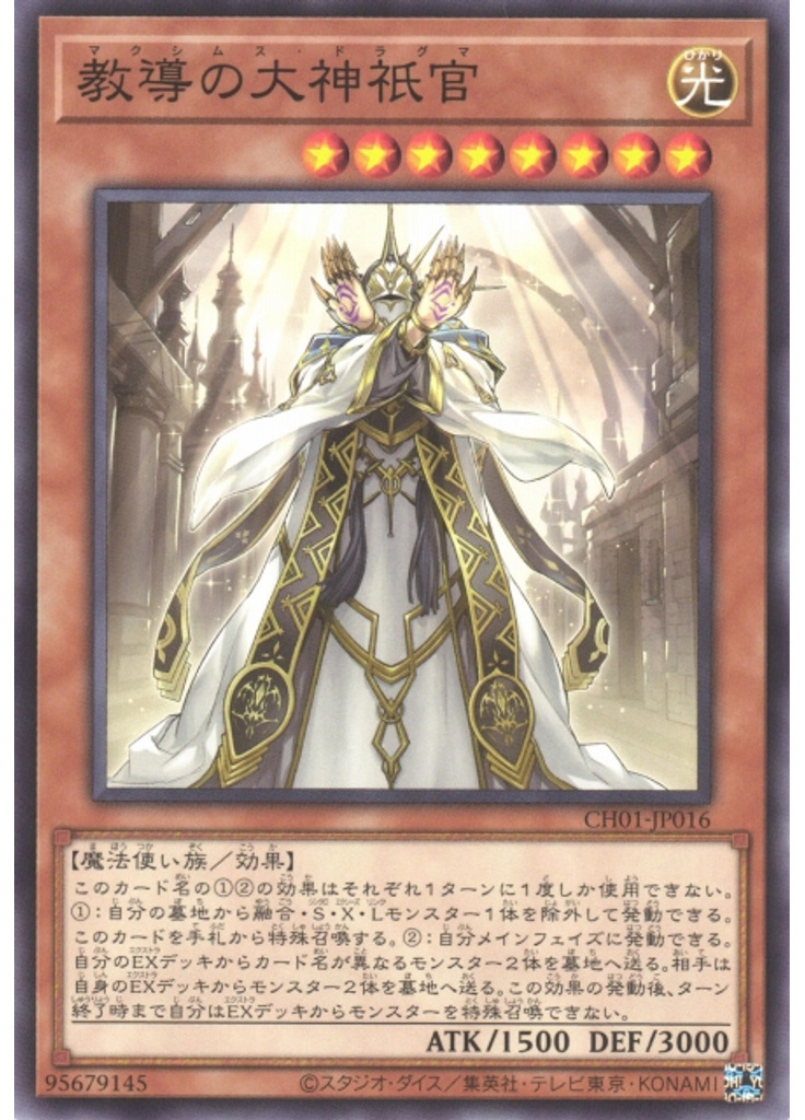 教導の大神祇官