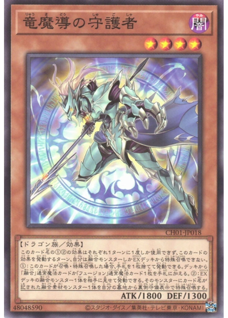 竜魔導の守護者