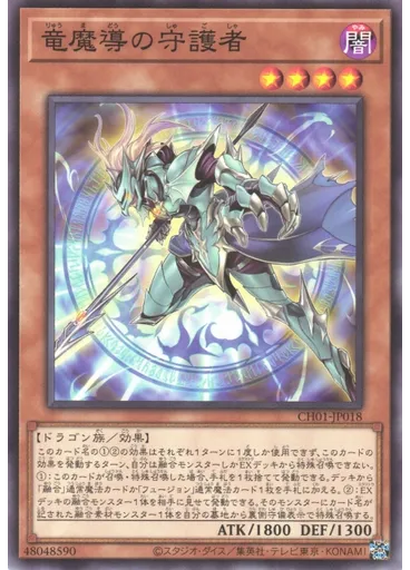 竜魔導の守護者