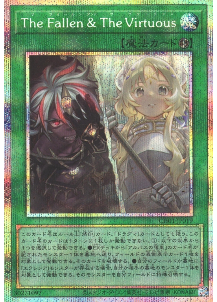 Ｔｈｅ Ｆａｌｌｅｎ ＆ Ｔｈｅ Ｖｉｒｔｕｏｕｓ (Prismatic Secret Rare)