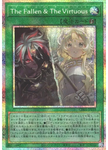 Ｔｈｅ Ｆａｌｌｅｎ ＆ Ｔｈｅ Ｖｉｒｔｕｏｕｓ (Prismatic Secret Rare)