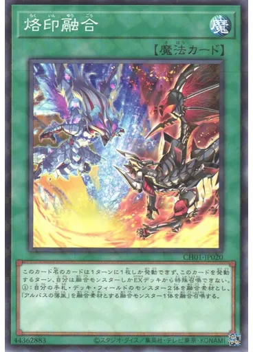 烙印融合