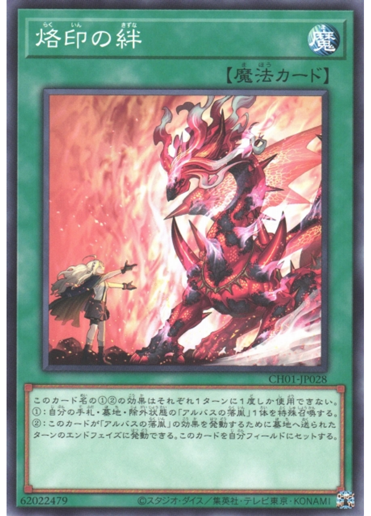 烙印の絆