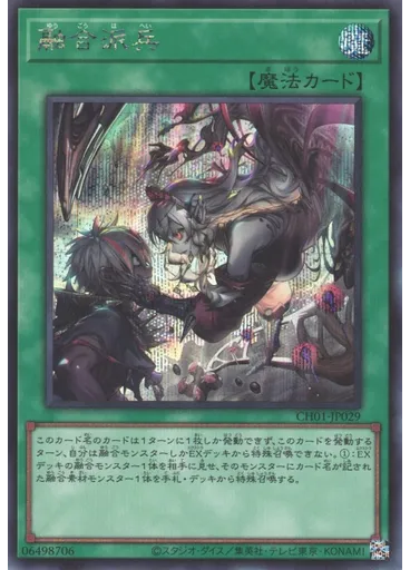 融合派兵 (Secret Rare)