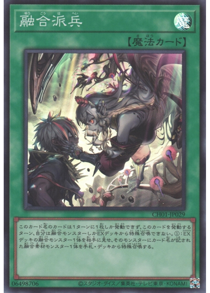 融合派兵