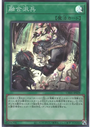 融合派兵