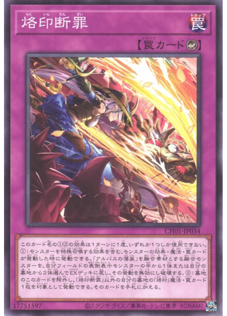 烙印断罪