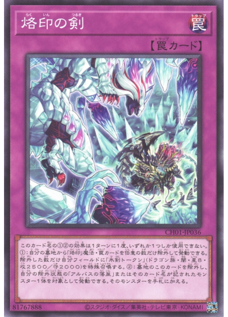 烙印の剣