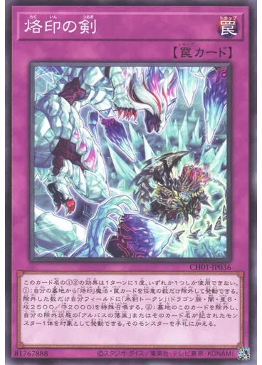 烙印の剣