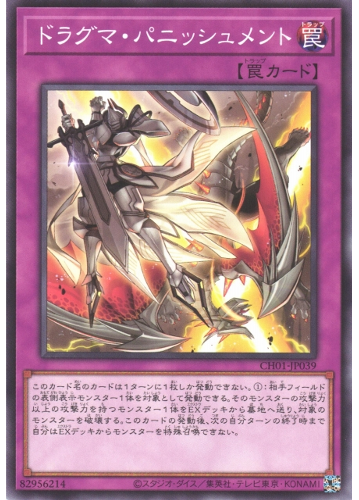 ドラグマ・パニッシュメント