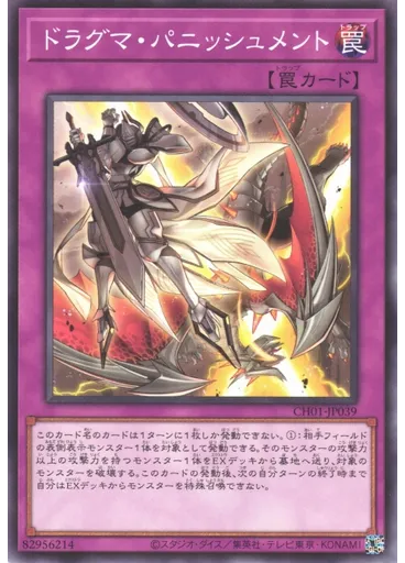ドラグマ・パニッシュメント