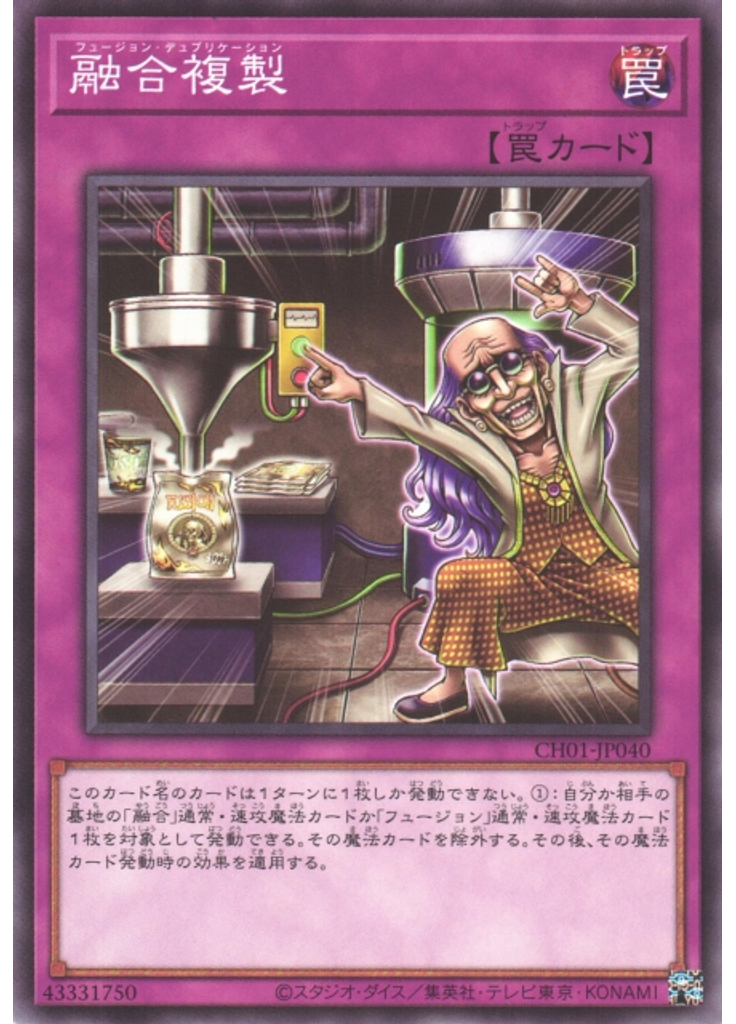 融合複製